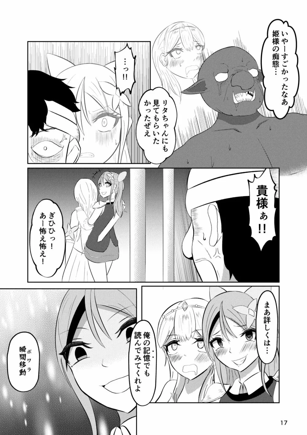 姫と騎士は泥濘に替わる Page.16