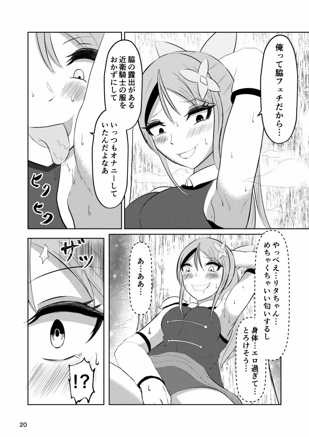 姫と騎士は泥濘に替わる Page.19