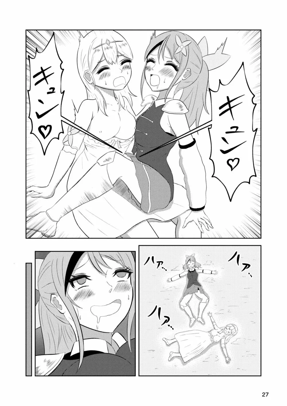 姫と騎士は泥濘に替わる Page.26