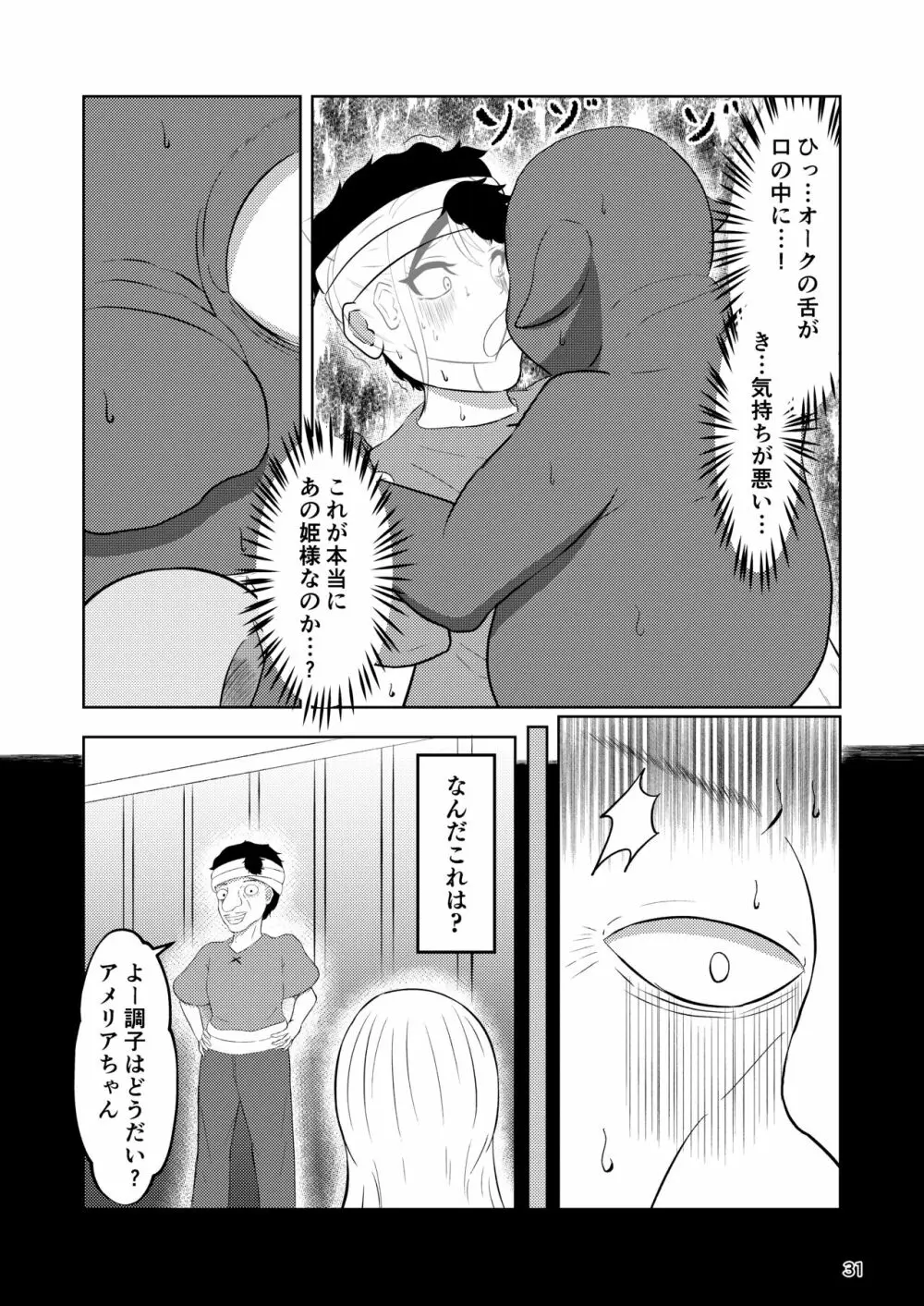 姫と騎士は泥濘に替わる Page.30