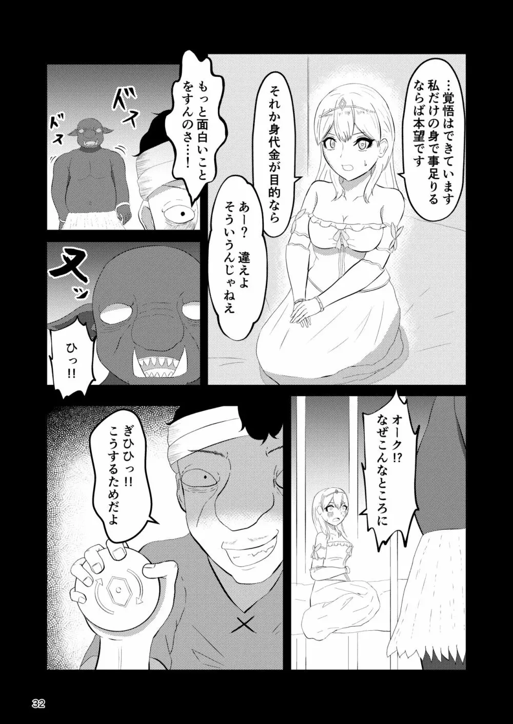 姫と騎士は泥濘に替わる Page.31