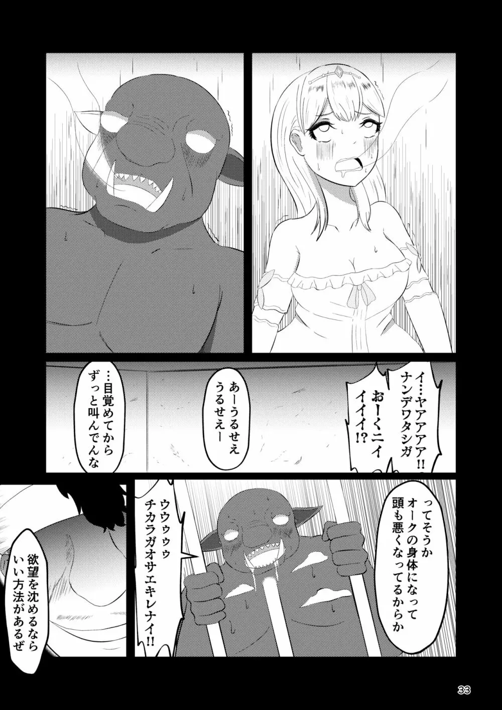 姫と騎士は泥濘に替わる Page.32