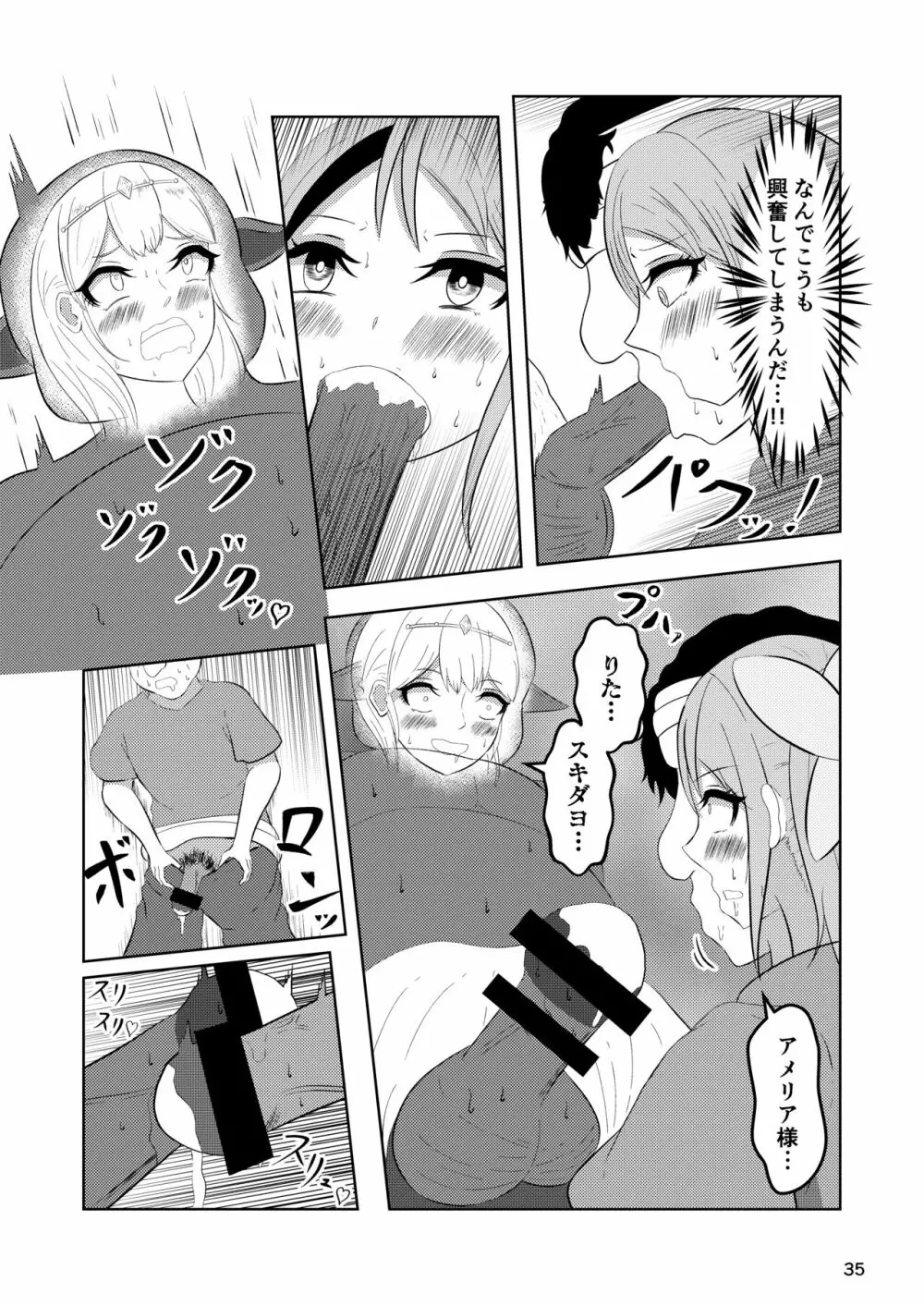 姫と騎士は泥濘に替わる Page.34