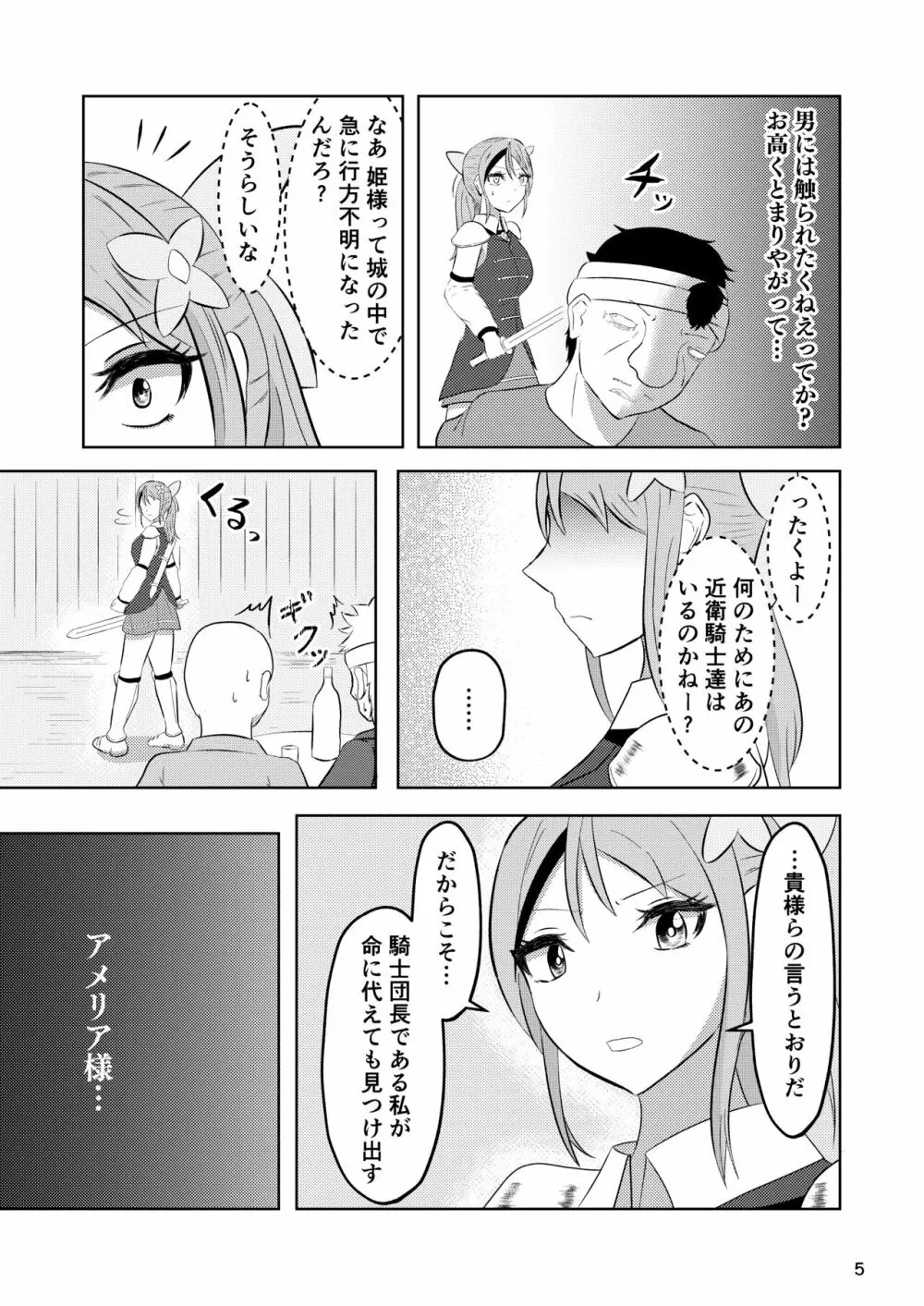 姫と騎士は泥濘に替わる Page.4