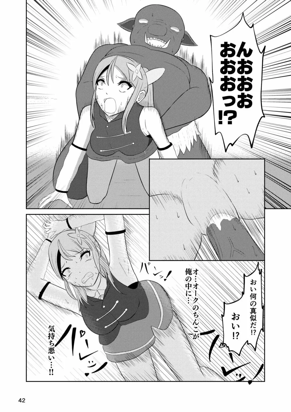 姫と騎士は泥濘に替わる Page.41