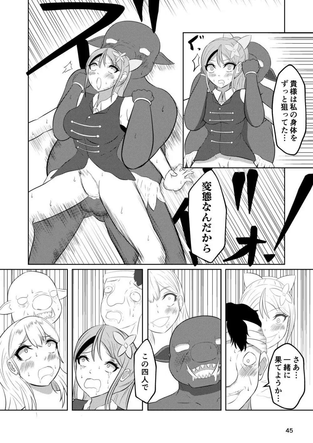 姫と騎士は泥濘に替わる Page.44