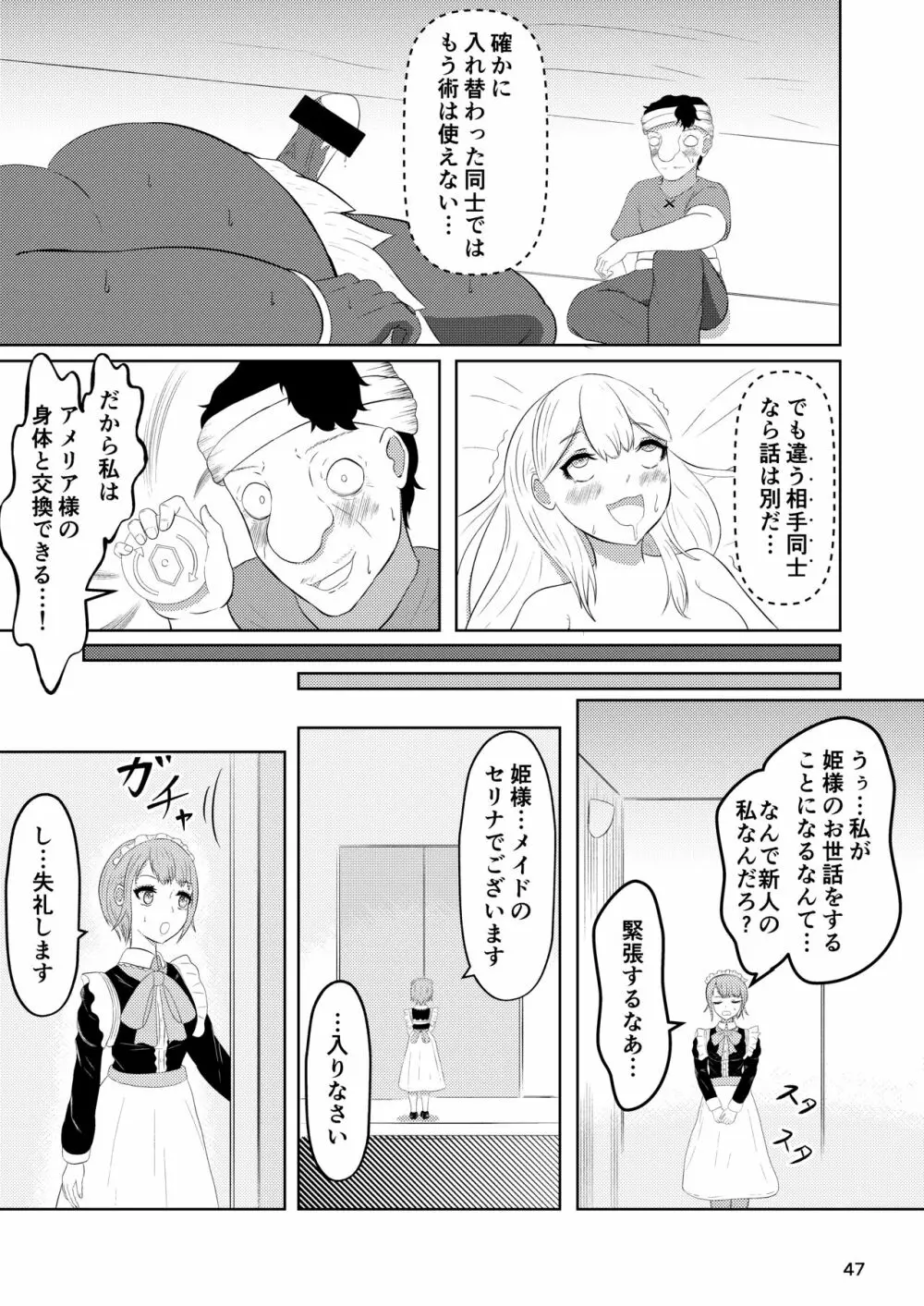 姫と騎士は泥濘に替わる Page.46