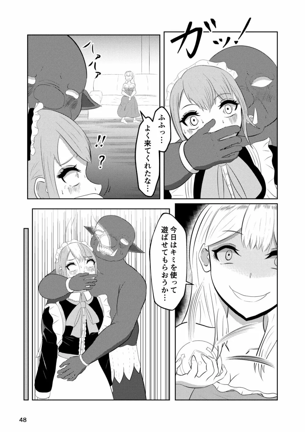 姫と騎士は泥濘に替わる Page.47