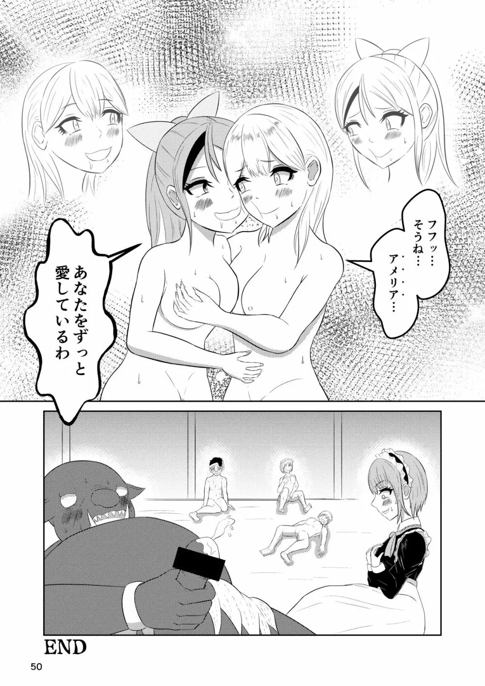 姫と騎士は泥濘に替わる Page.49