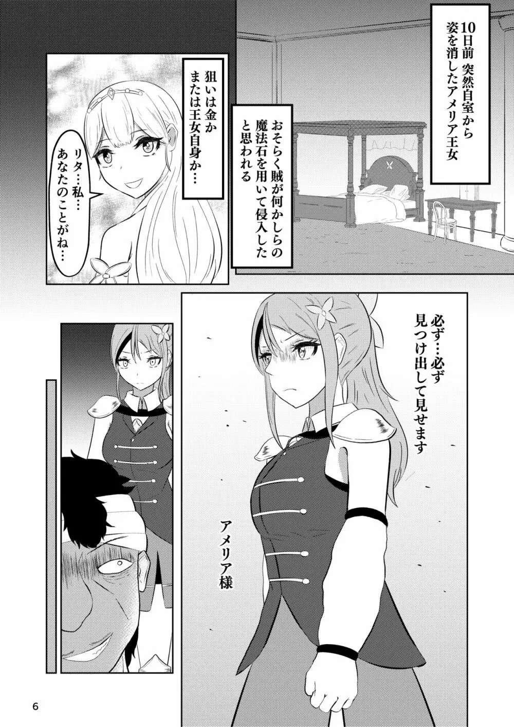 姫と騎士は泥濘に替わる Page.5