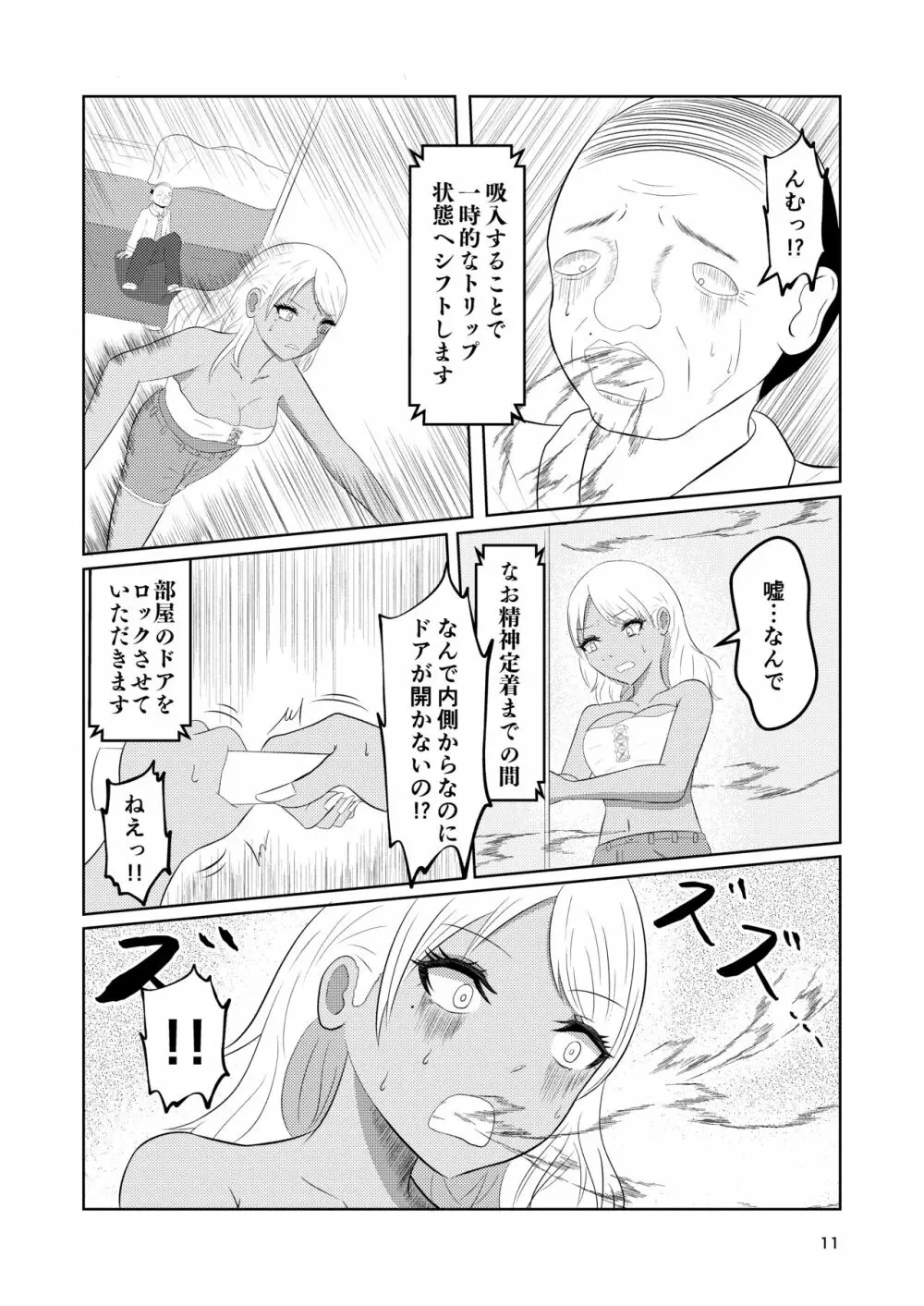 入れ替わりホテル ギャルとオヤジの入れ替わり Page.11