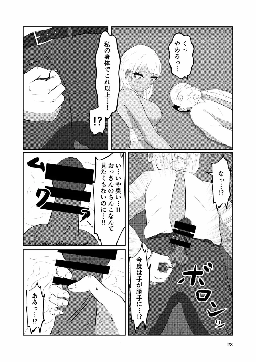 入れ替わりホテル ギャルとオヤジの入れ替わり Page.23