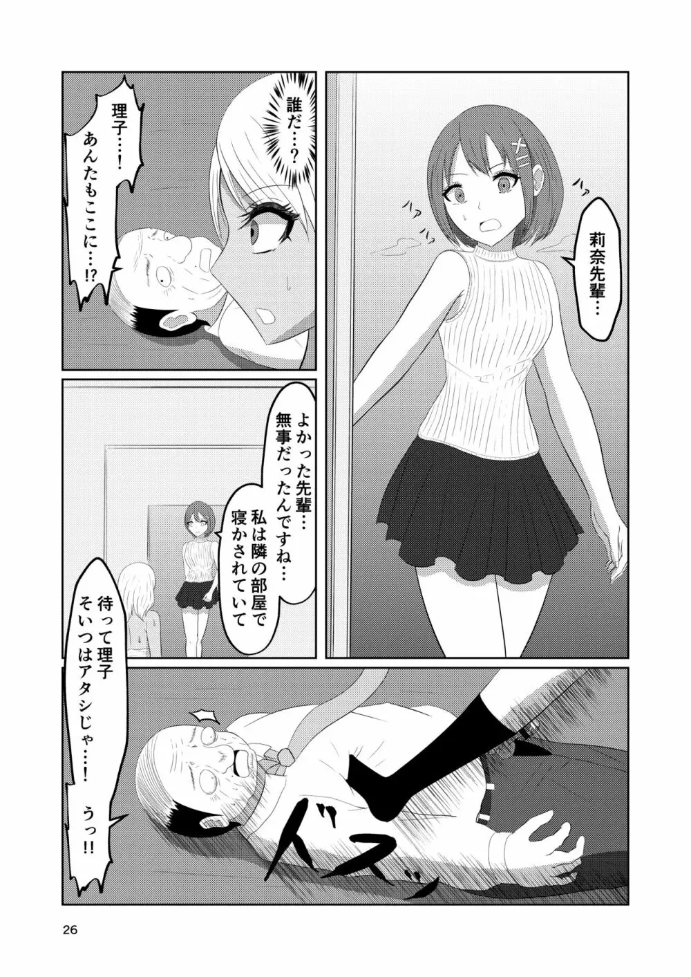 入れ替わりホテル ギャルとオヤジの入れ替わり Page.26