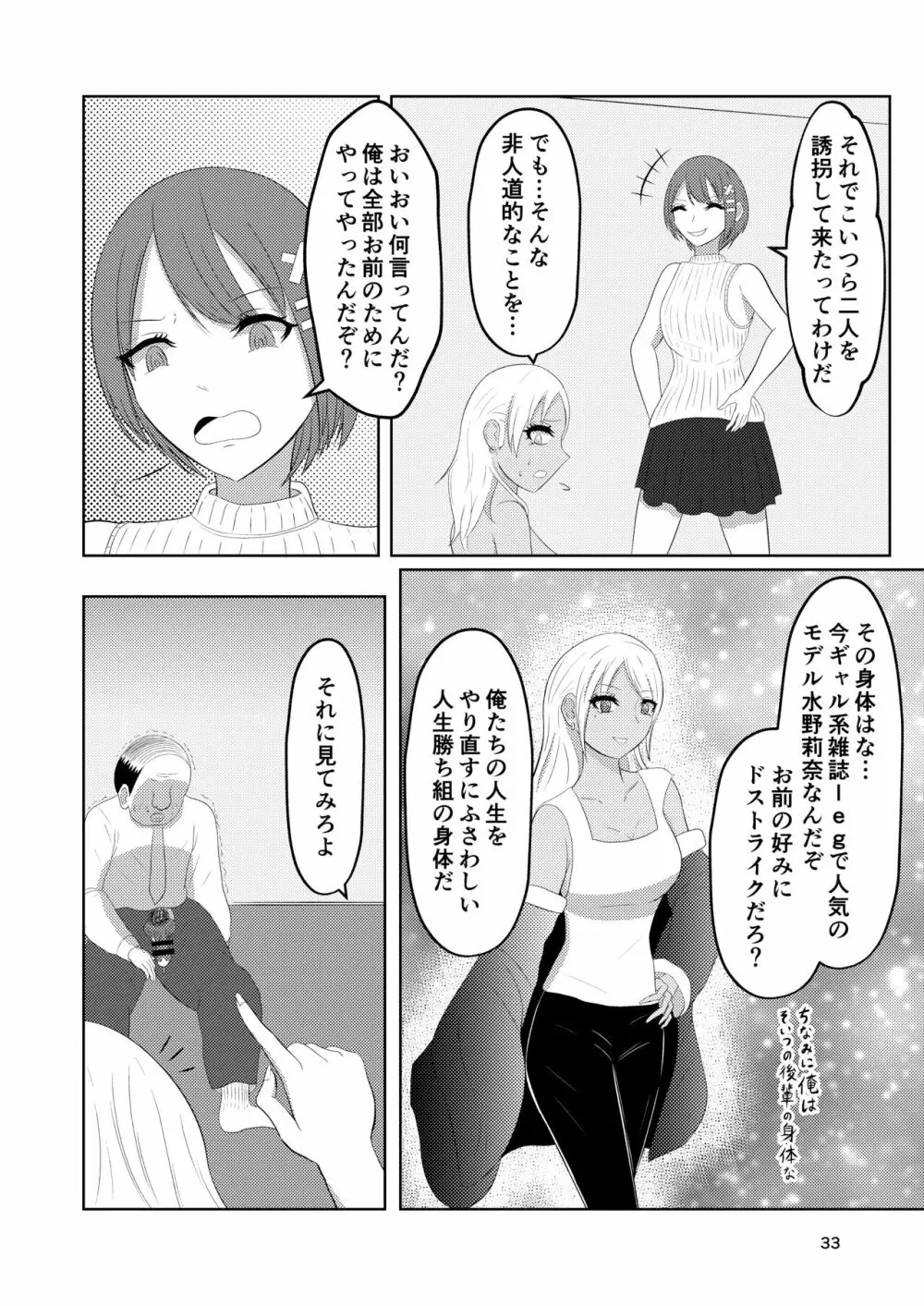 入れ替わりホテル ギャルとオヤジの入れ替わり Page.33