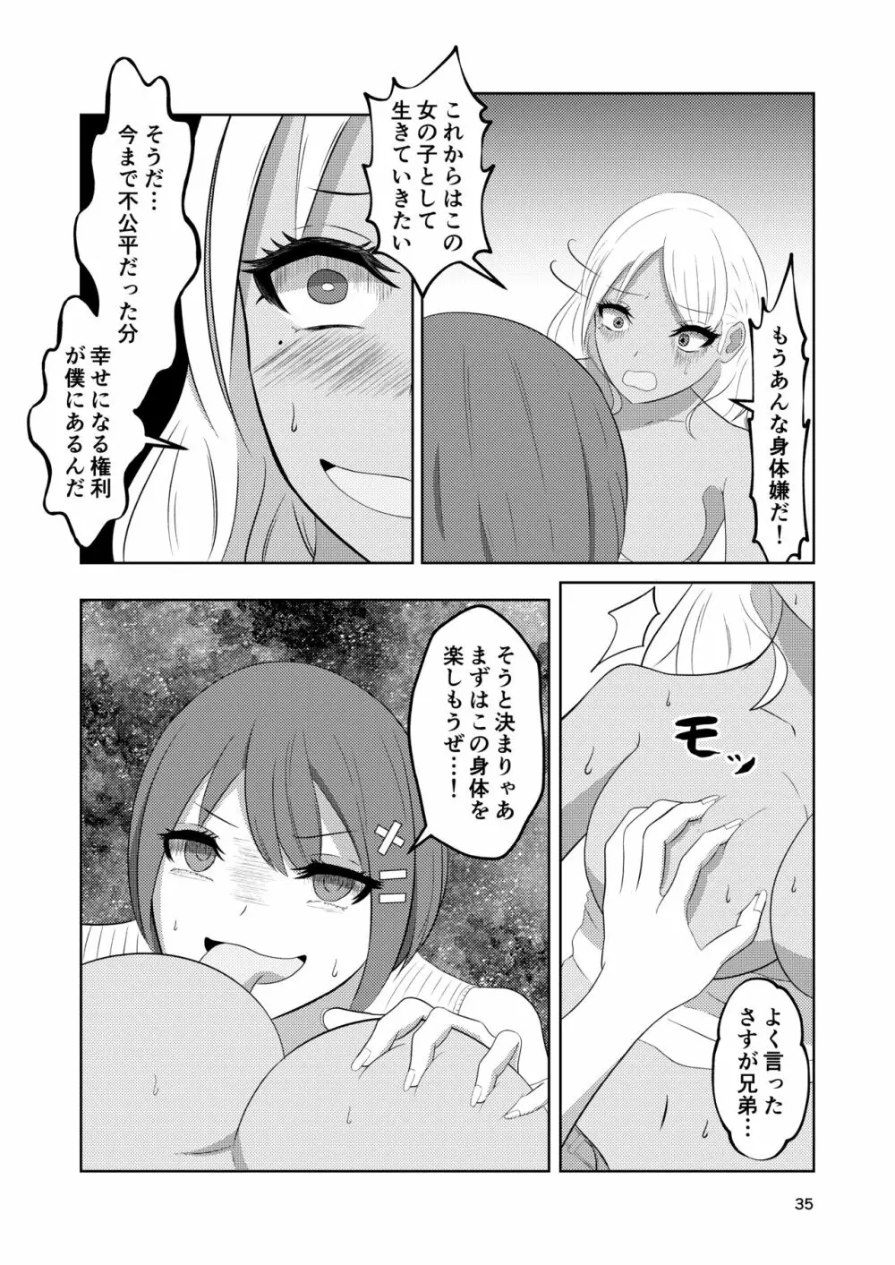 入れ替わりホテル ギャルとオヤジの入れ替わり Page.35