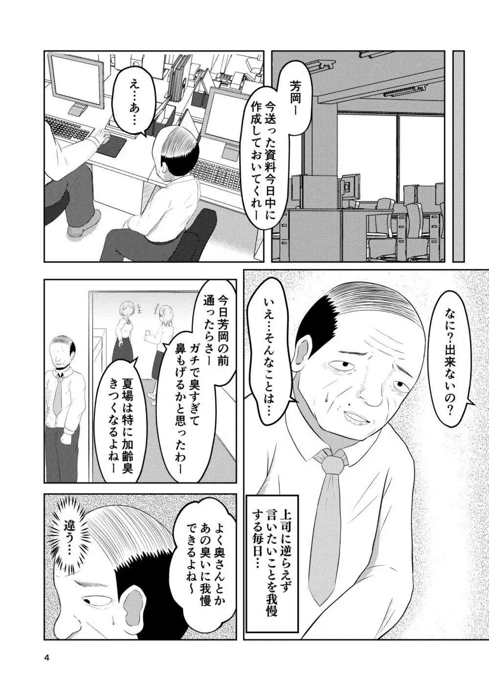 入れ替わりホテル ギャルとオヤジの入れ替わり Page.4