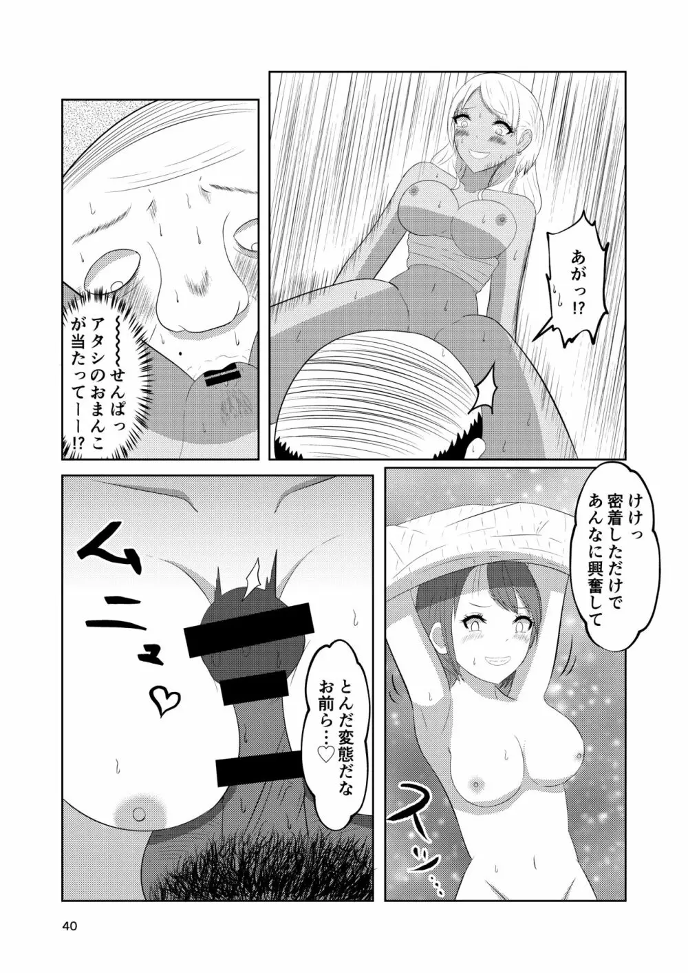 入れ替わりホテル ギャルとオヤジの入れ替わり Page.40