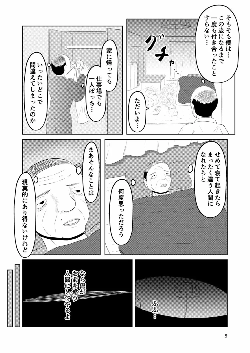 入れ替わりホテル ギャルとオヤジの入れ替わり Page.5