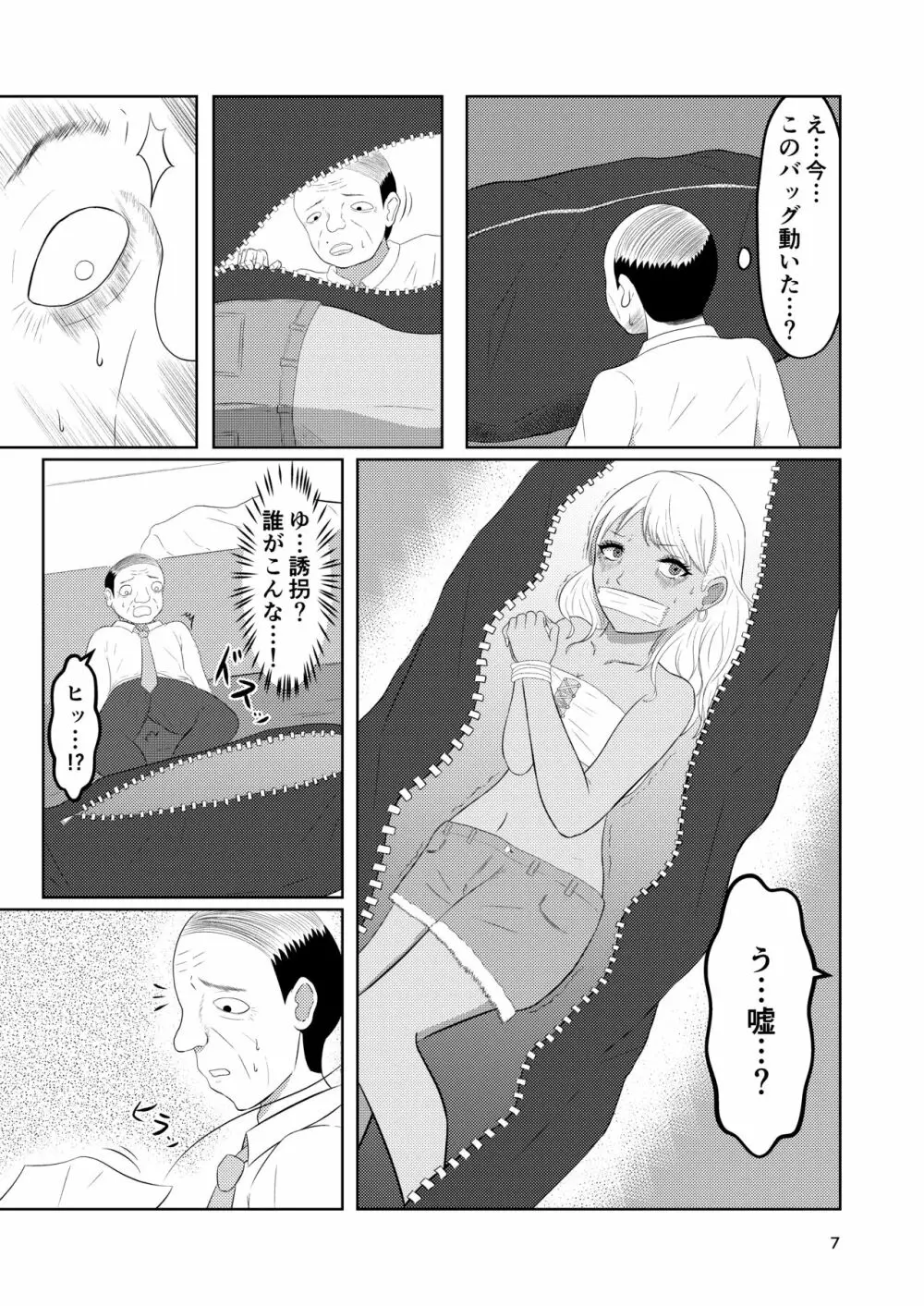 入れ替わりホテル ギャルとオヤジの入れ替わり Page.7