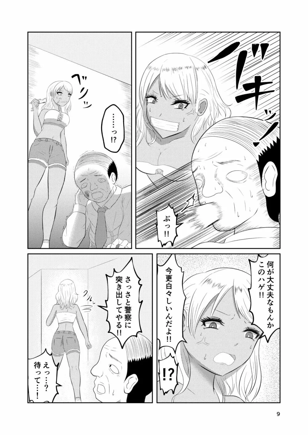 入れ替わりホテル ギャルとオヤジの入れ替わり Page.9