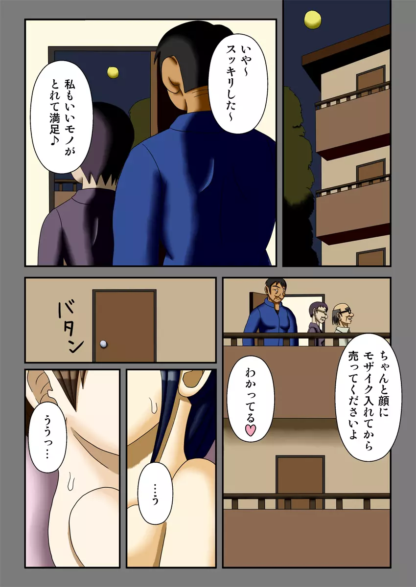 王様ゲーム ～ハメられた2人の団地妻～ Page.40