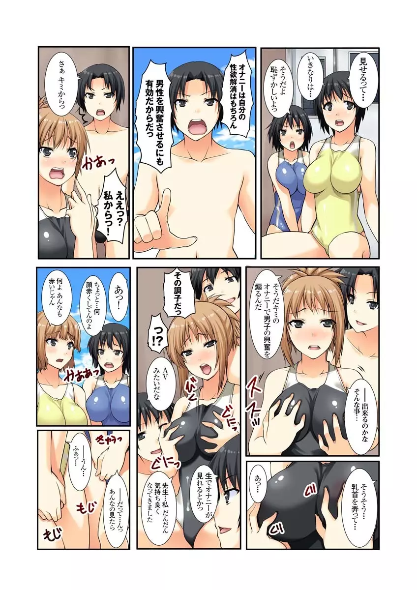 教えて！！最近の性教育 Page.30