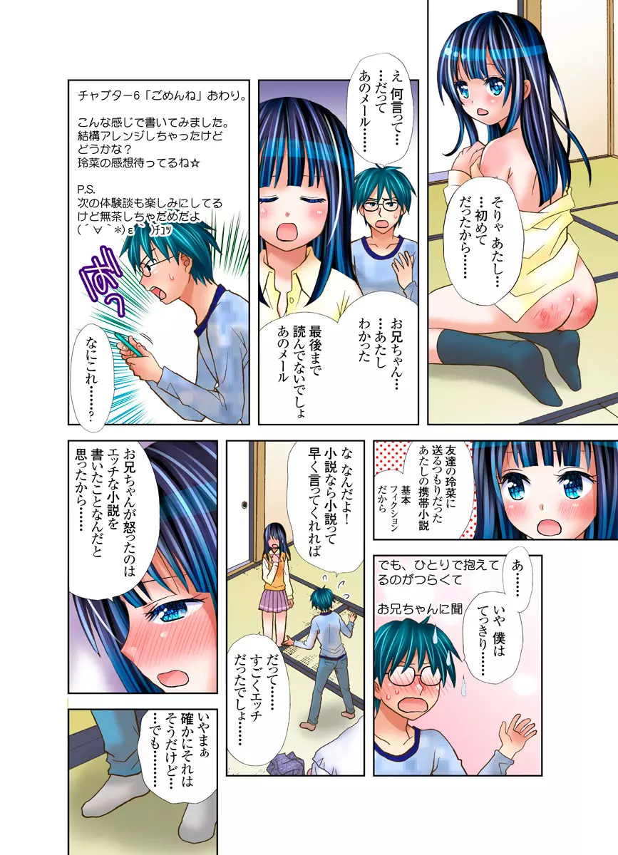 いもうとに愛のムチ Page.21