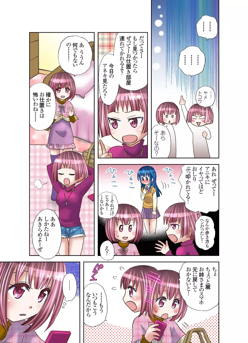 いもうとに愛のムチ Page.26