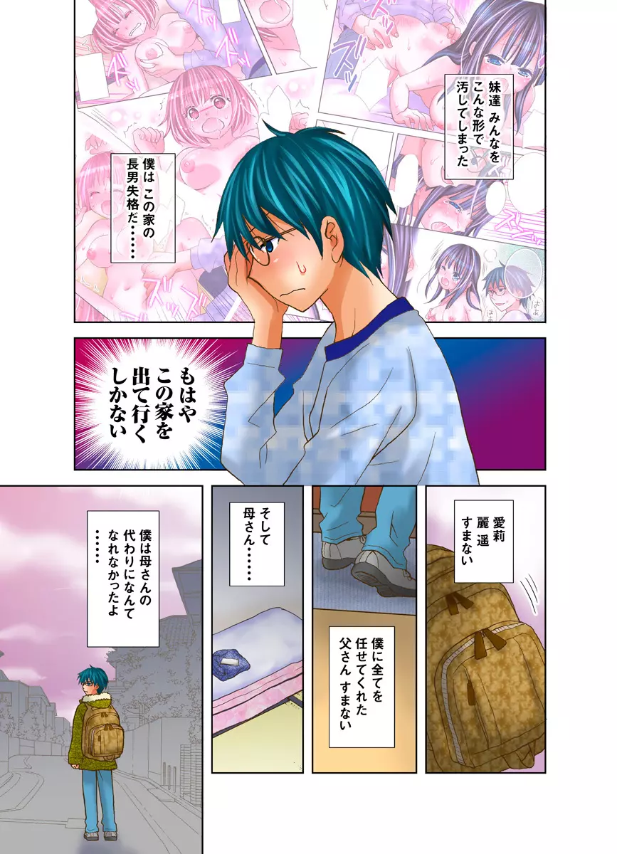 いもうとに愛のムチ Page.50