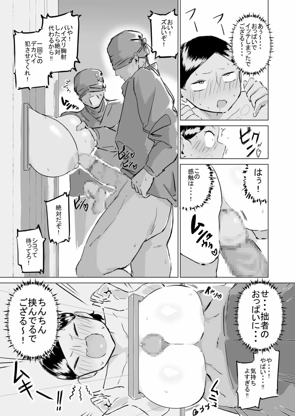 ポンコツ!!おっぱい忍者もみじ 〜壁おっぱい編〜 Page.12