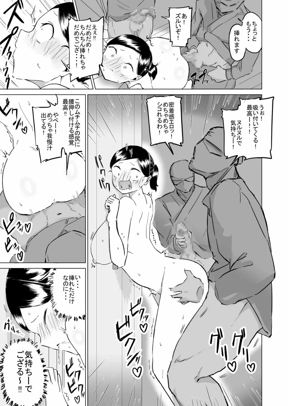 ポンコツ!!おっぱい忍者もみじ 〜壁おっぱい編〜 Page.16