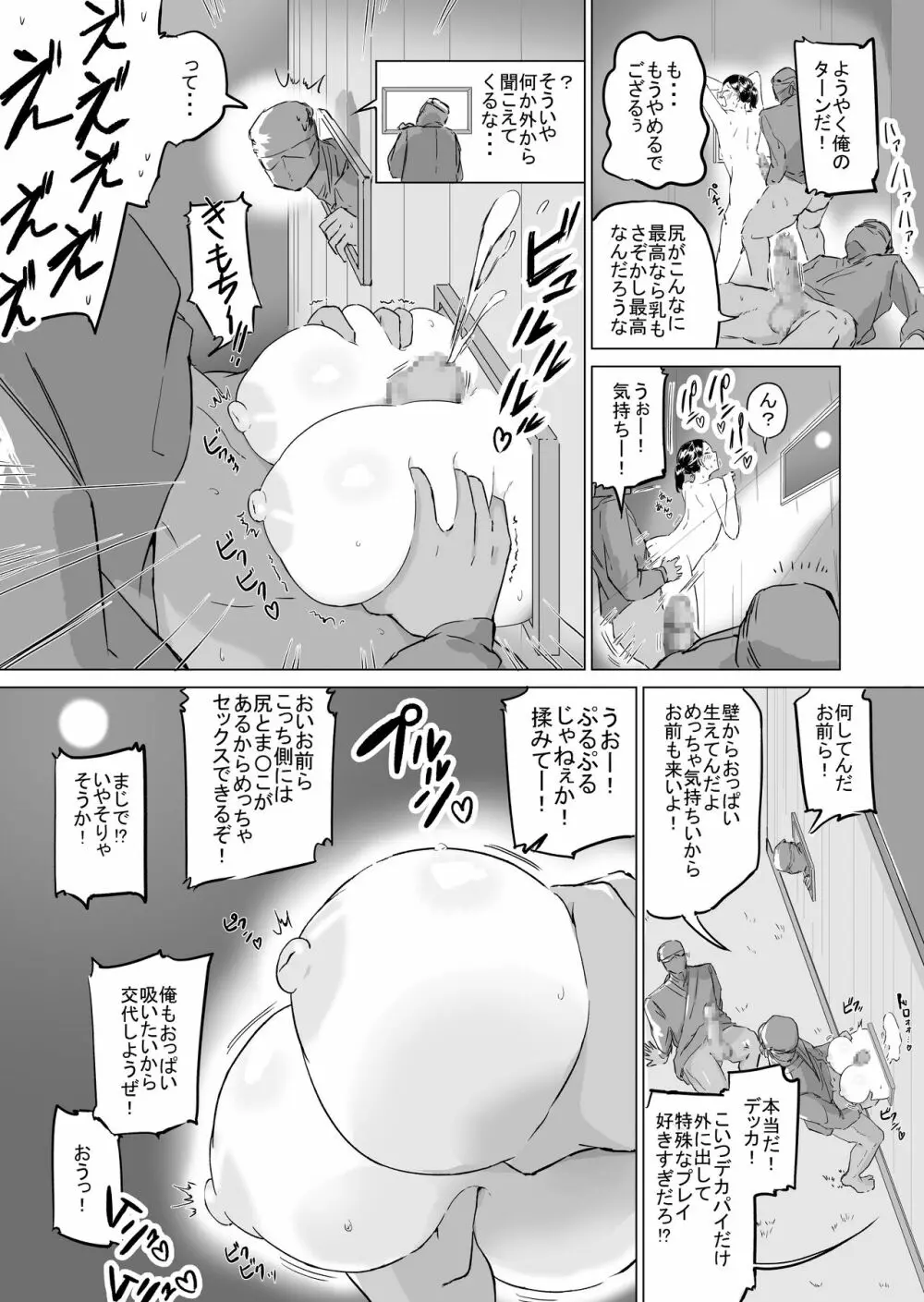 ポンコツ!!おっぱい忍者もみじ 〜壁おっぱい編〜 Page.18