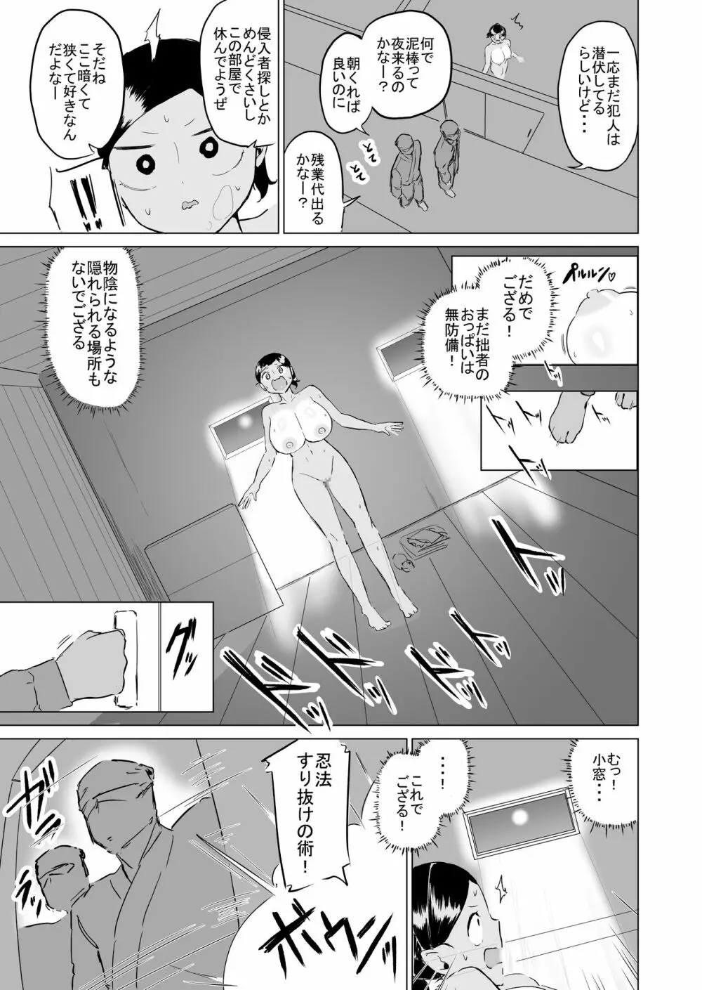 ポンコツ!!おっぱい忍者もみじ 〜壁おっぱい編〜 Page.6