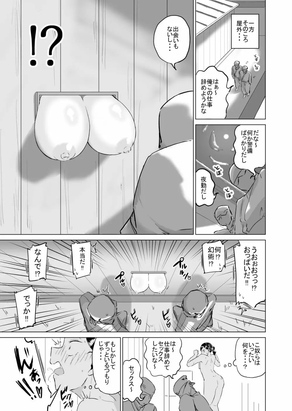 ポンコツ!!おっぱい忍者もみじ 〜壁おっぱい編〜 Page.8