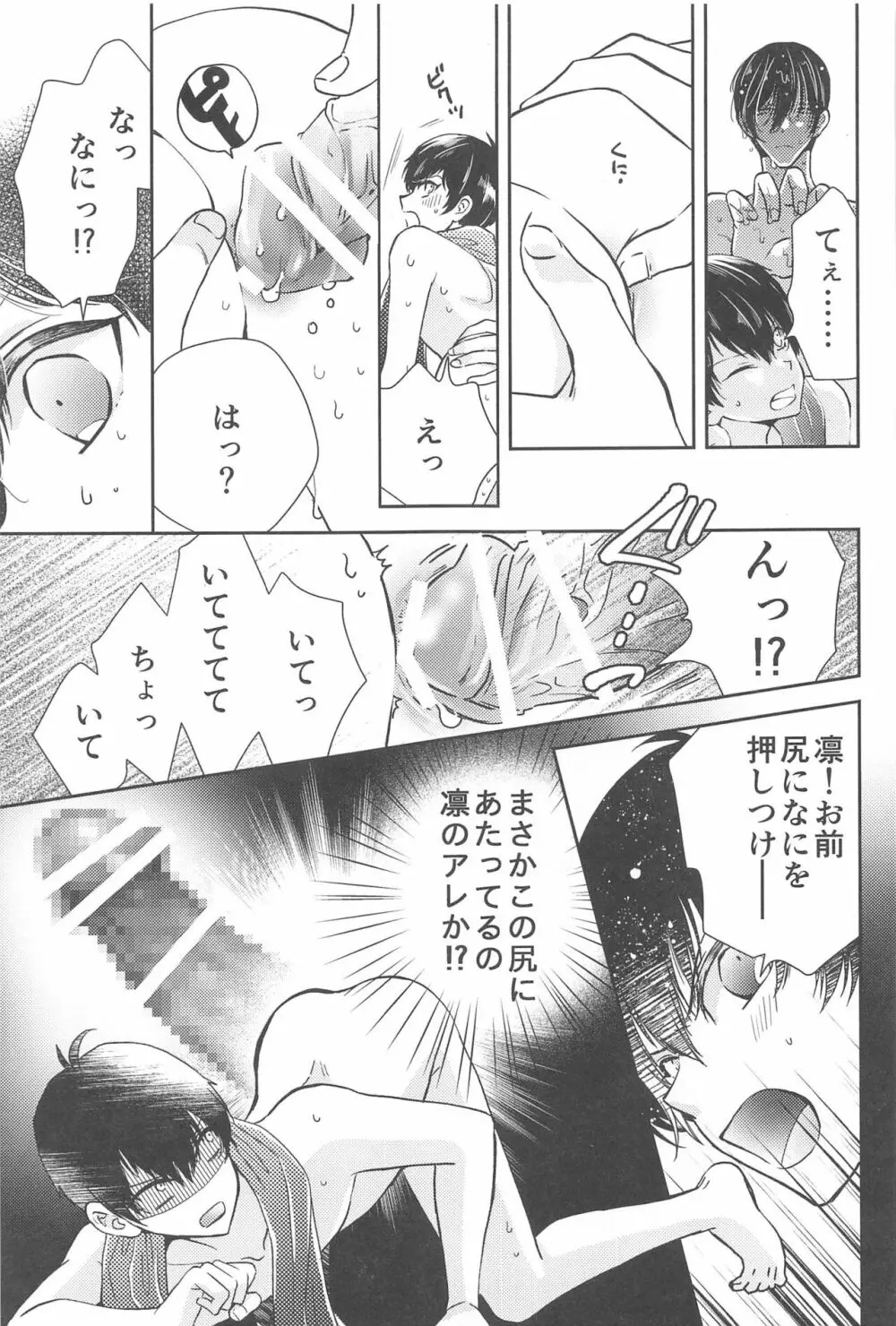 あおいしょうどう Page.6