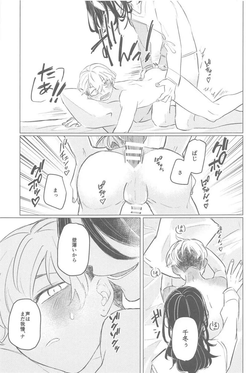 今日はおそろいで! Page.18