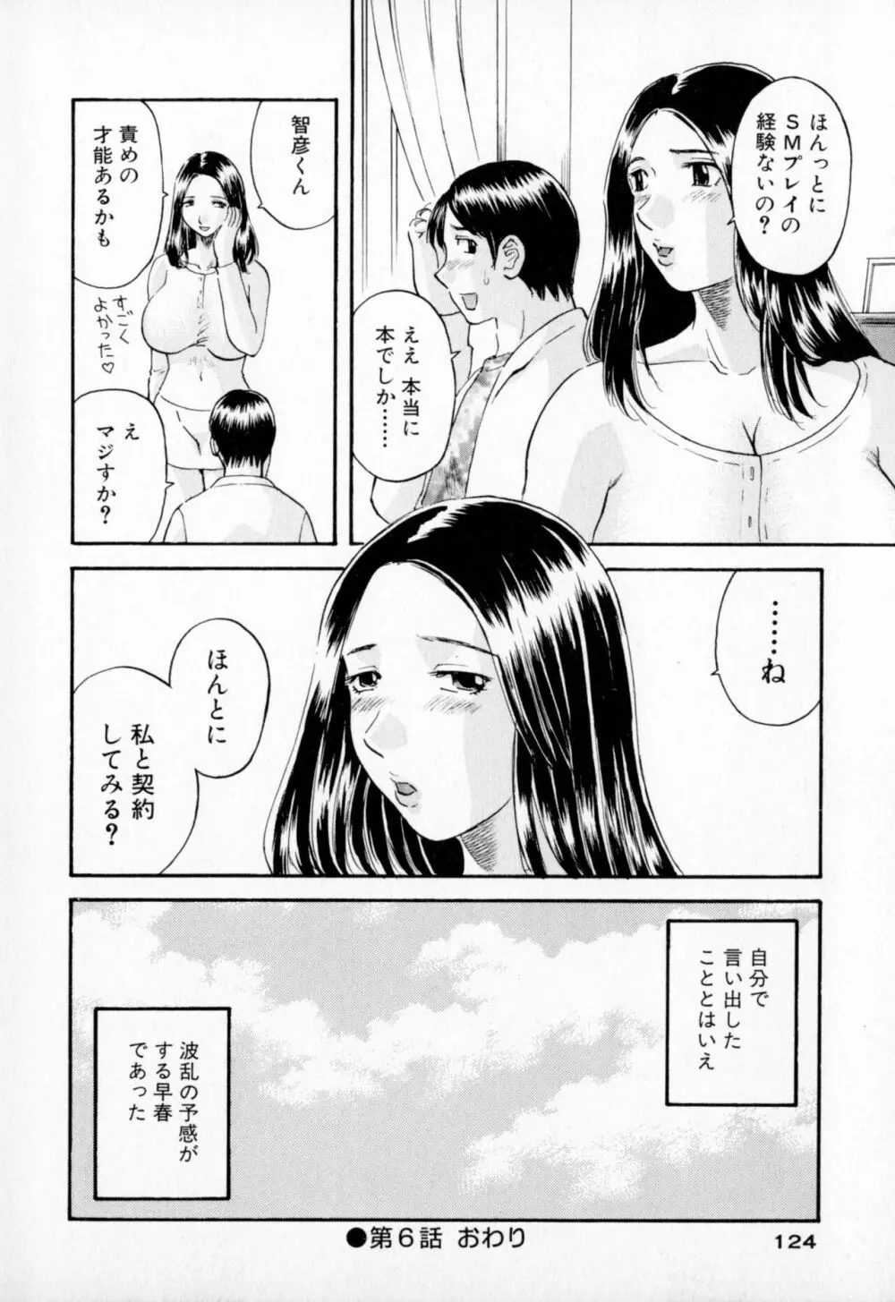 極楽レディース Page.124