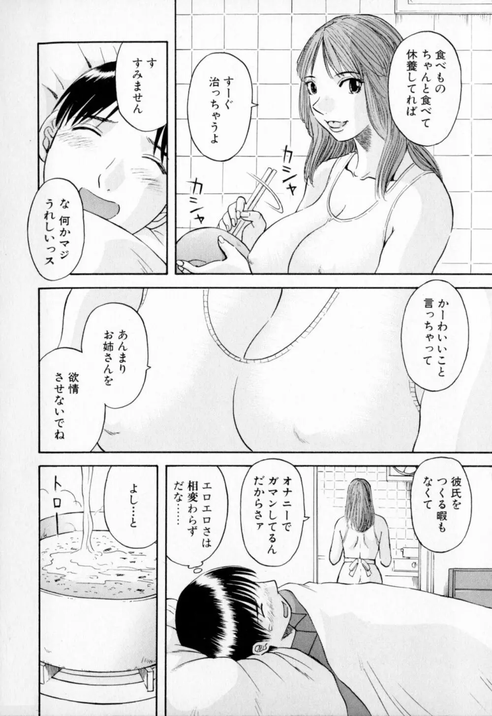 極楽レディース Page.128