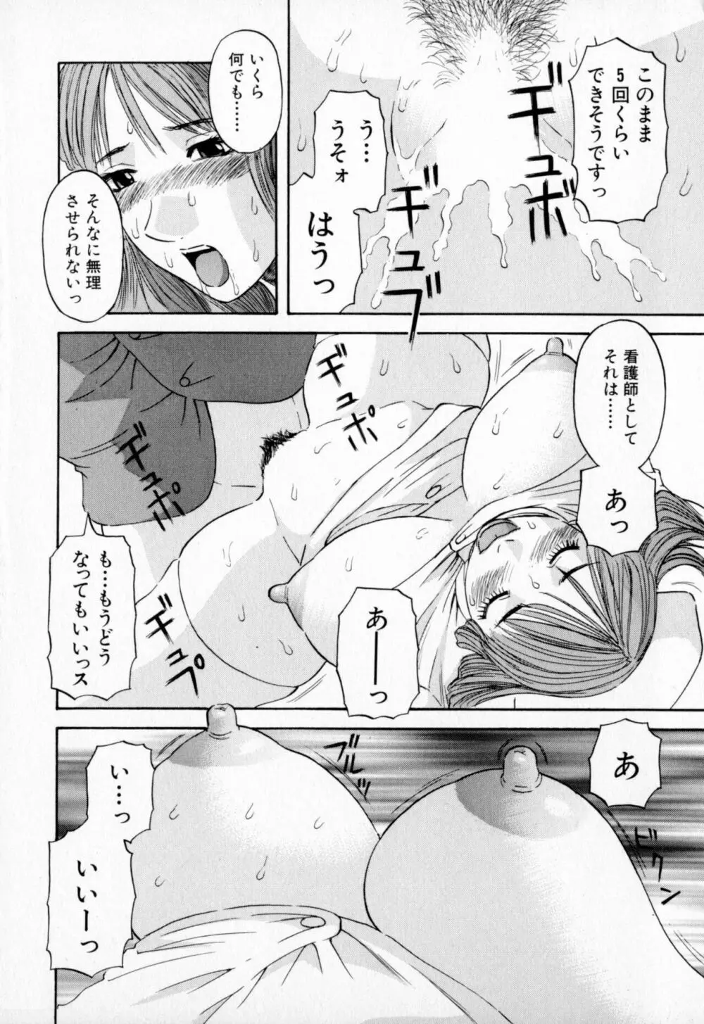 極楽レディース Page.142