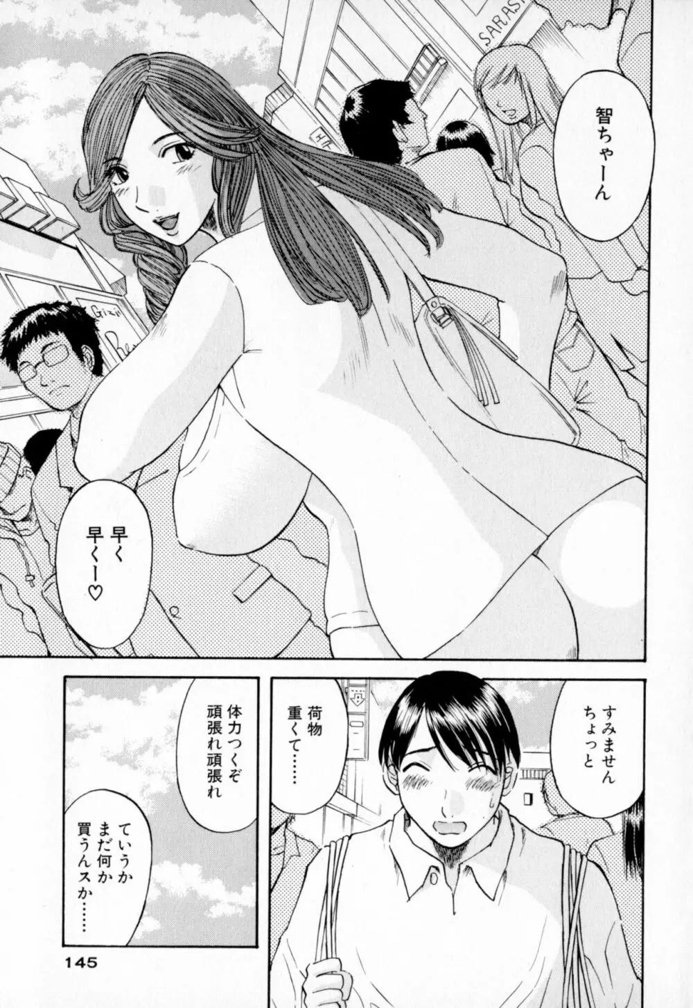 極楽レディース Page.145