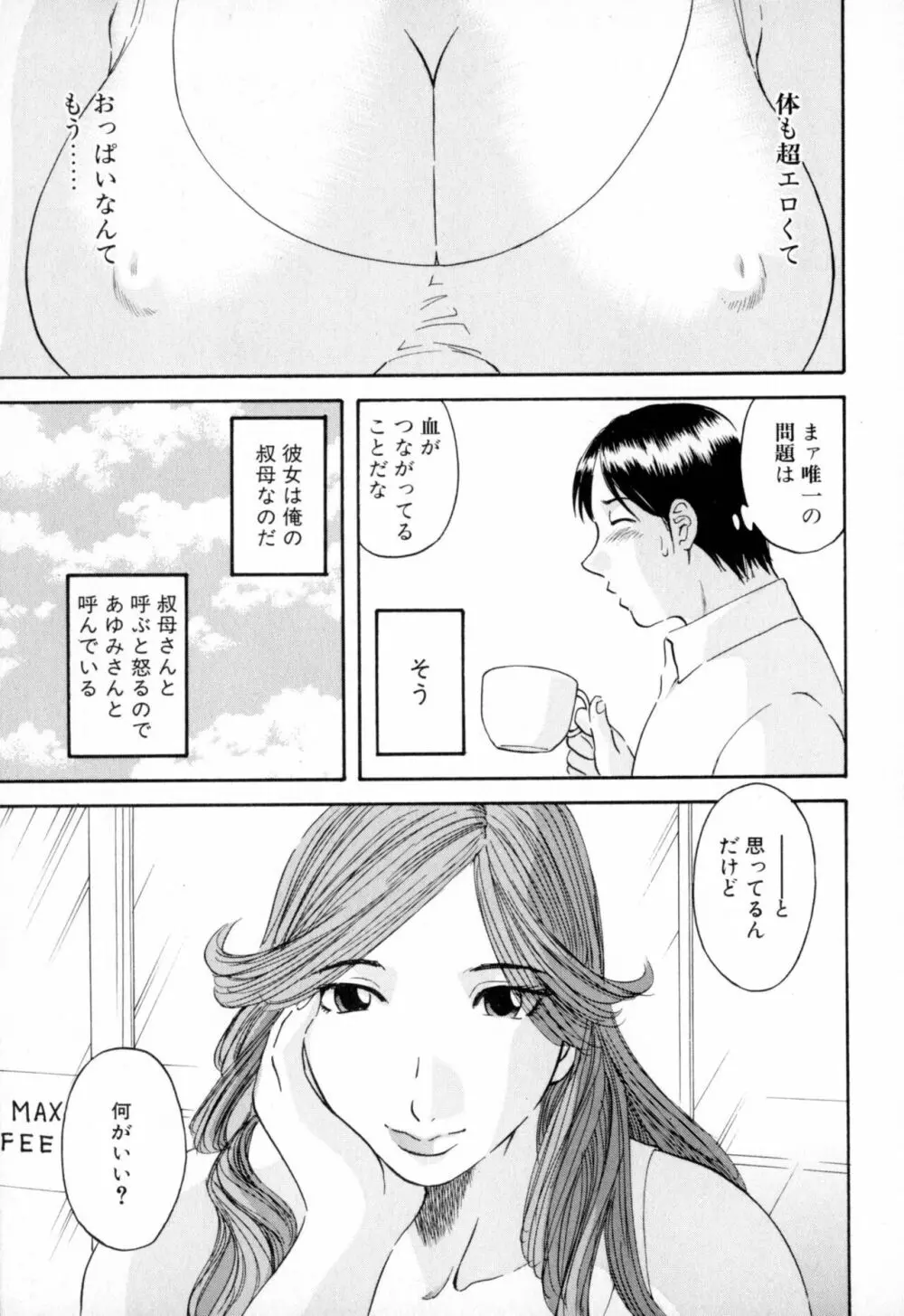 極楽レディース Page.149