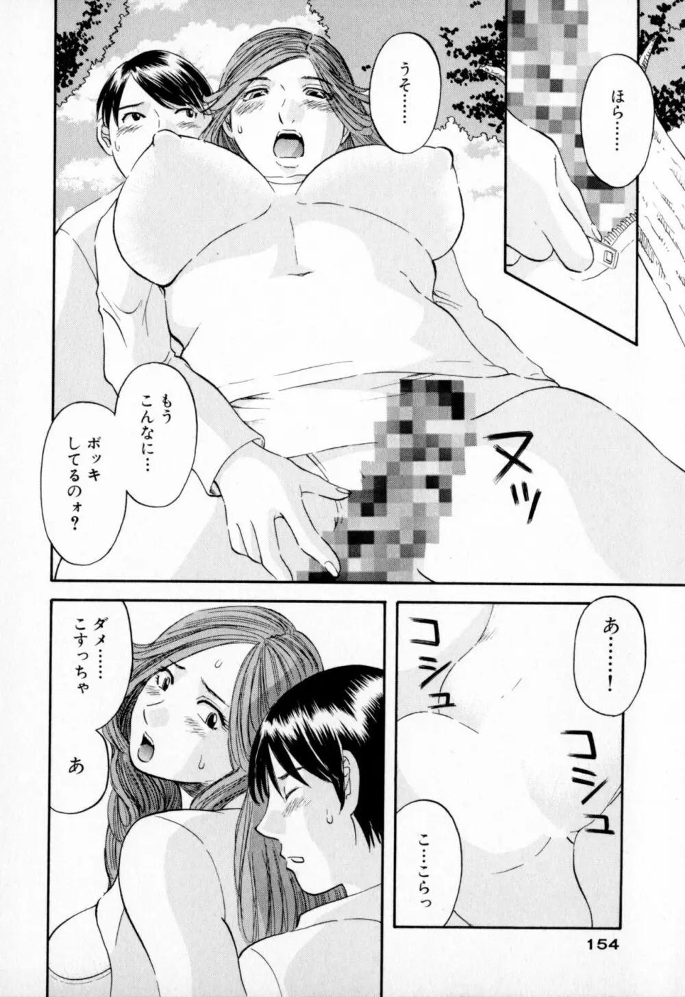 極楽レディース Page.154