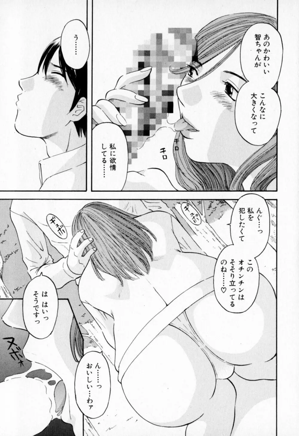 極楽レディース Page.157