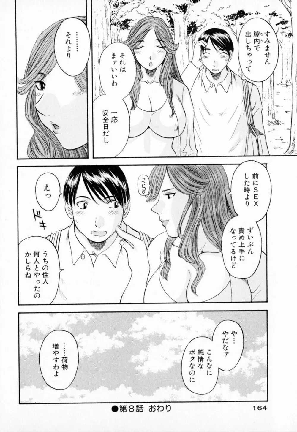 極楽レディース Page.164