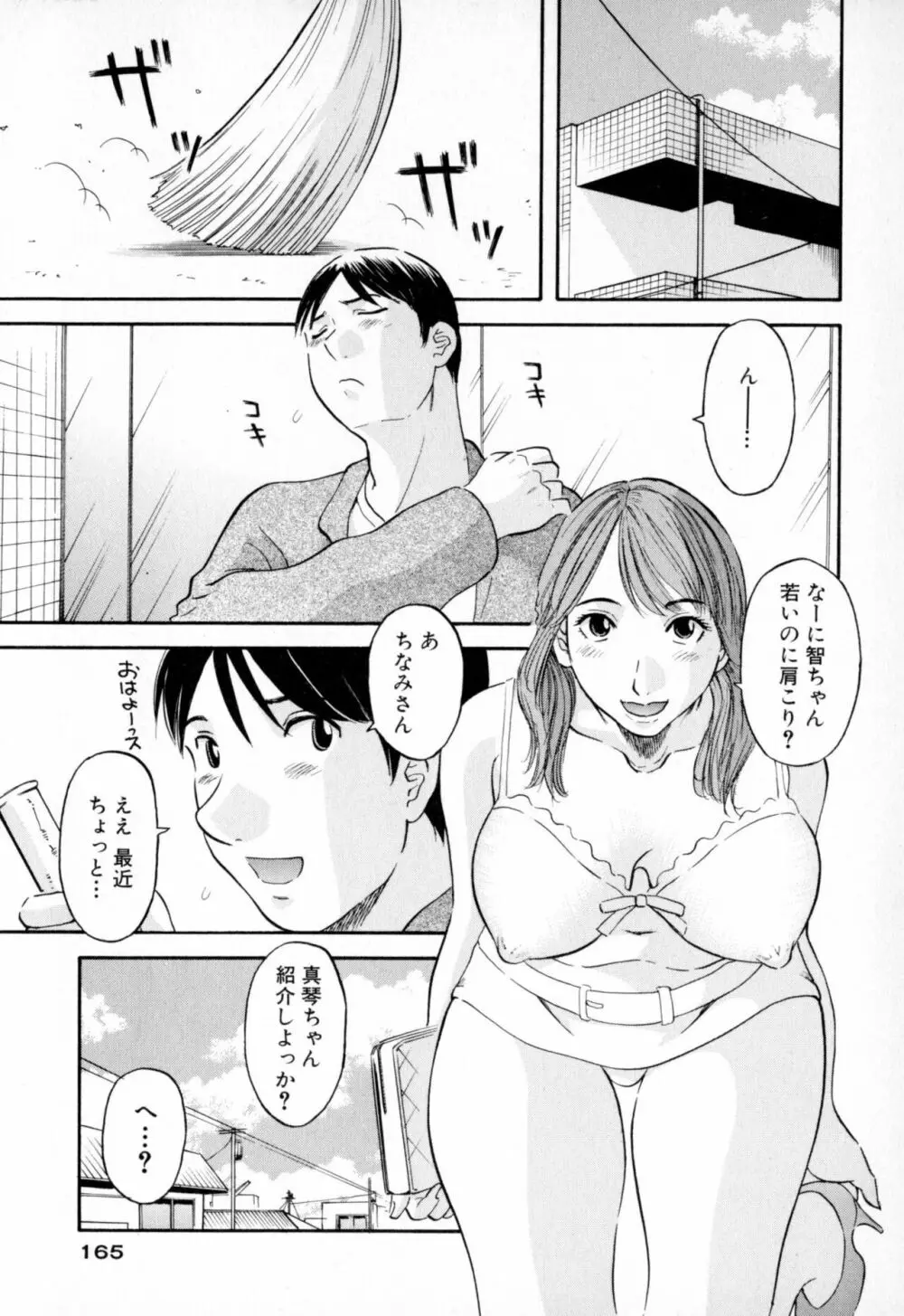 極楽レディース Page.165