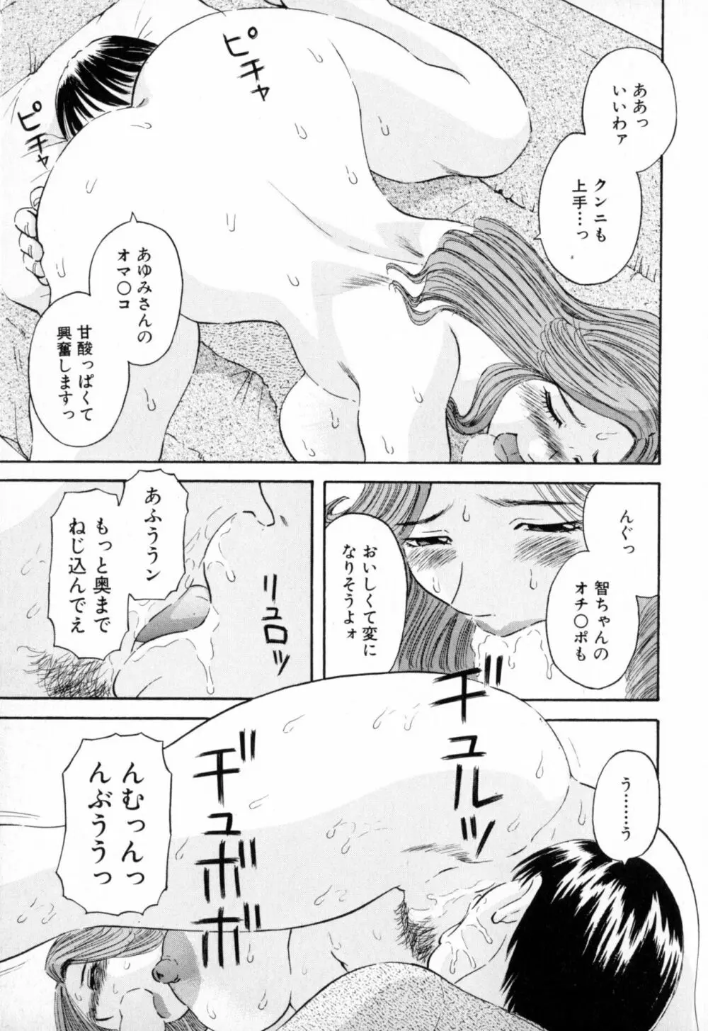 極楽レディース Page.17