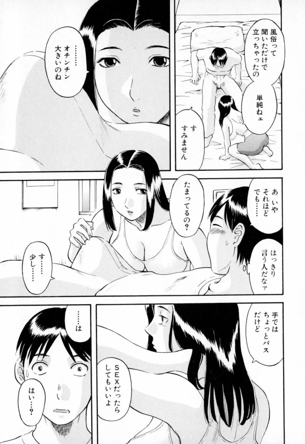 極楽レディース Page.173