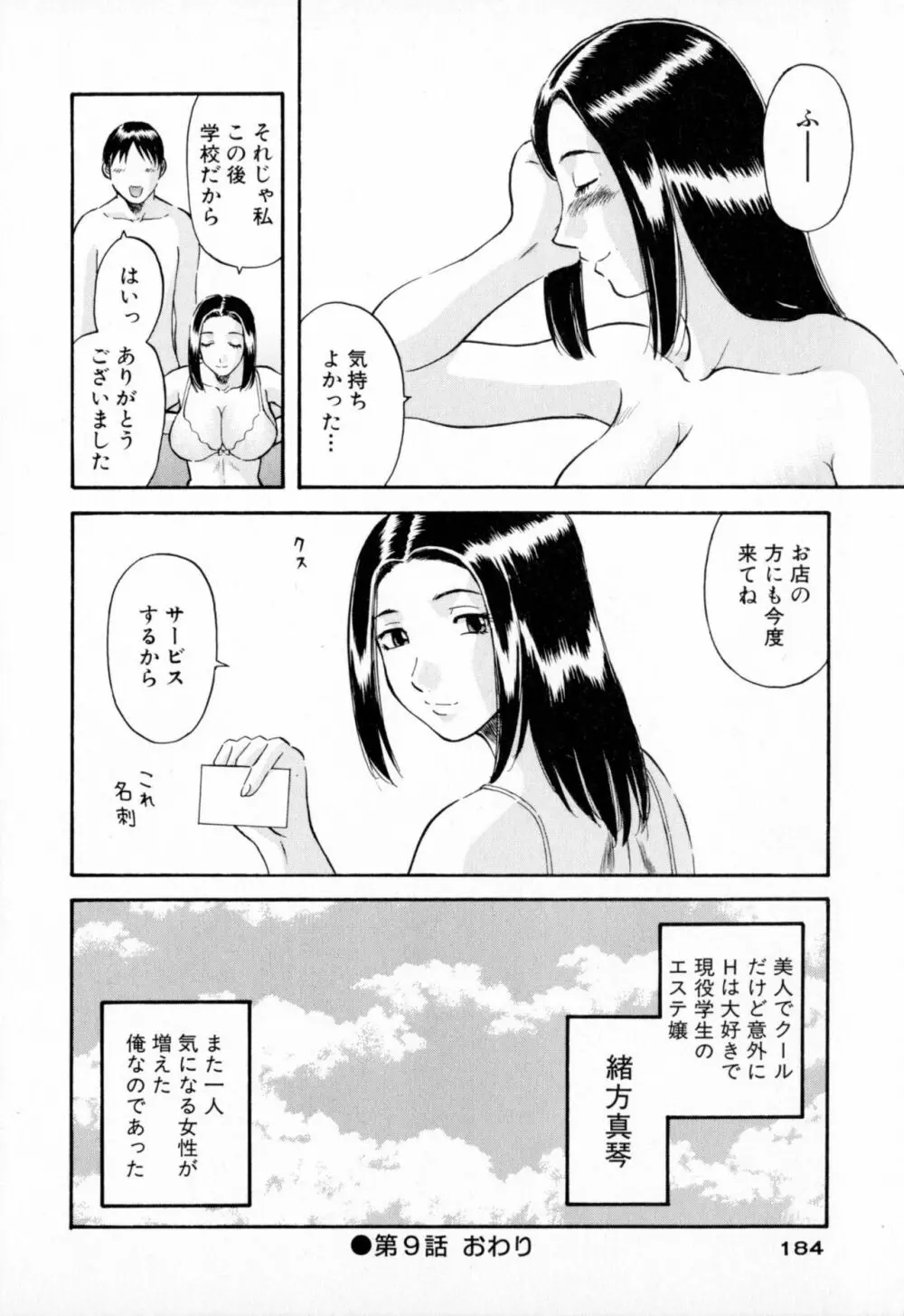 極楽レディース Page.184