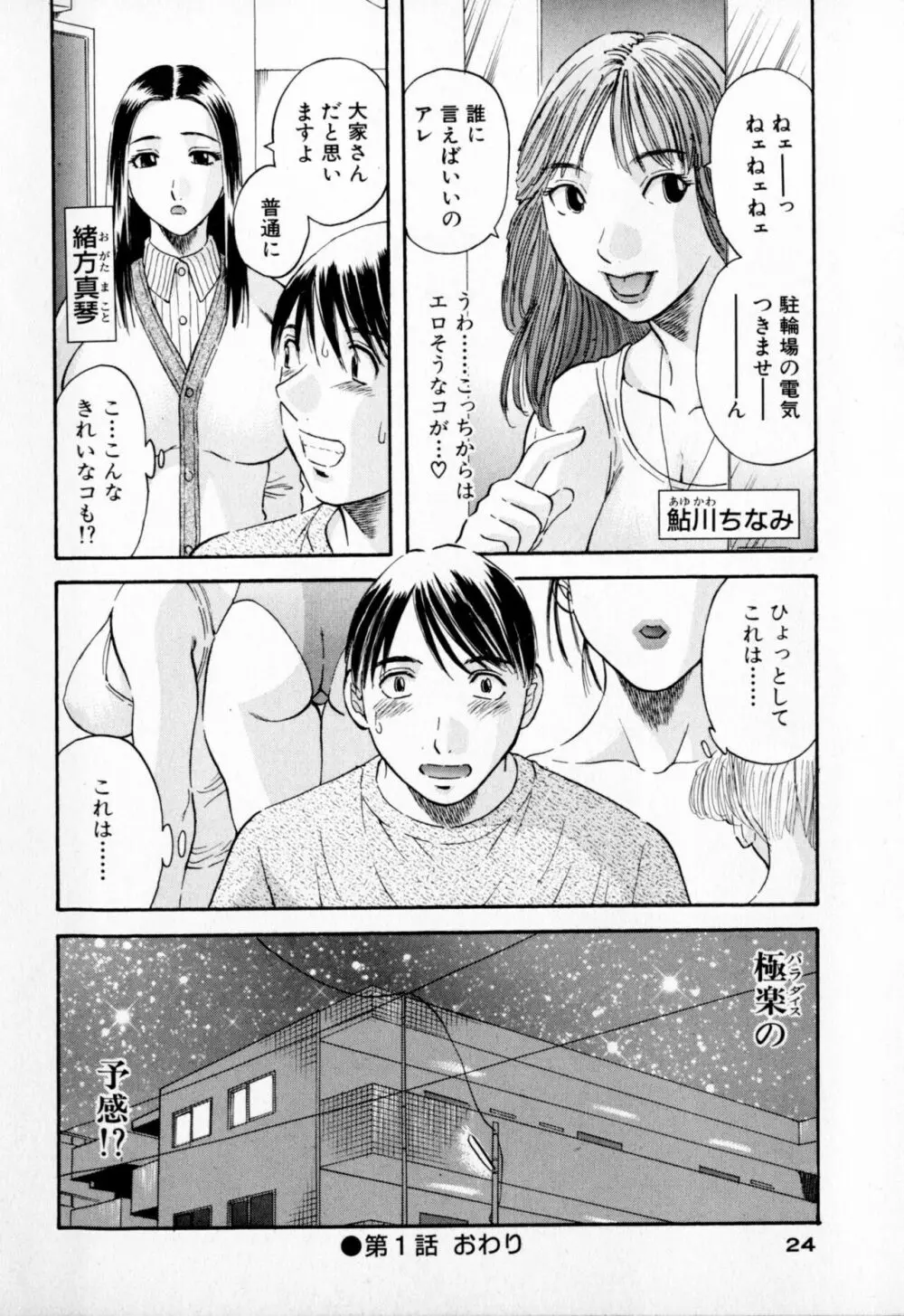 極楽レディース Page.24