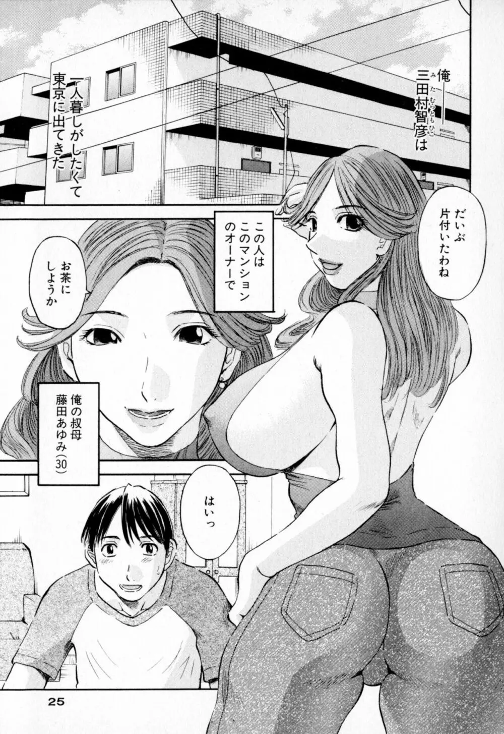 極楽レディース Page.25